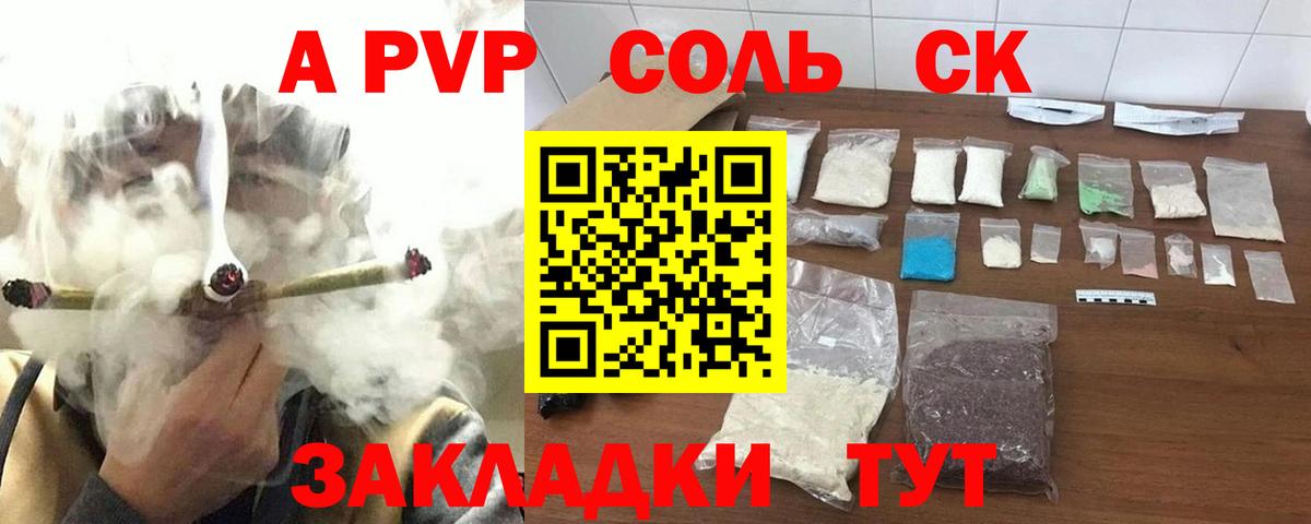 APVP крисы CK  Альфа ПВП Соль  Alpha-PVP  Вход с VPN  где можно купить   Мелеуз 