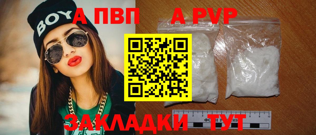 Альфа ПВП VHQ Мелеуз