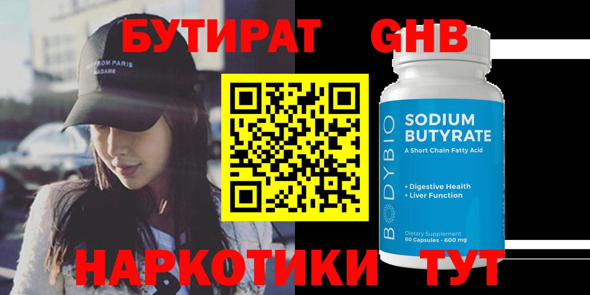 Бутират 1.4BDO Мелеуз