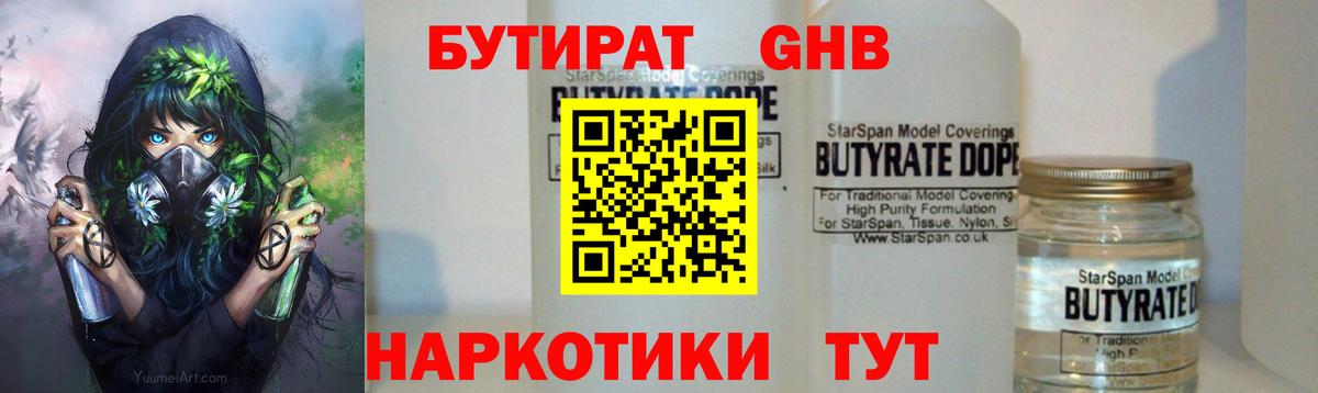 Мелеуз  БУТИРАТ  Вход с VPN  БУТИРАТ 99% 