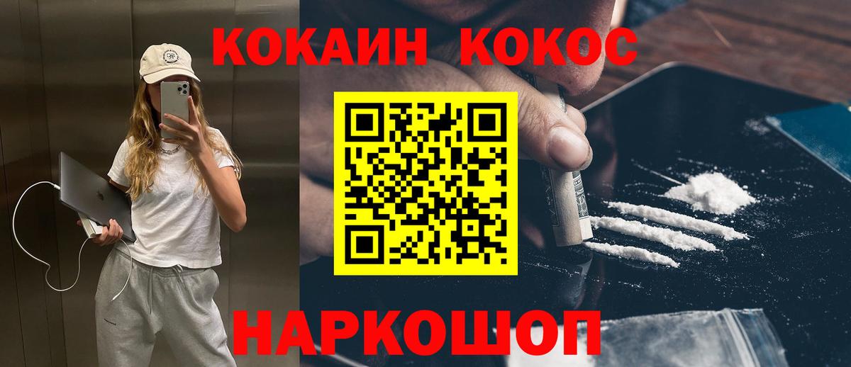 КОКАИН  Cocaine FishScale  Вход с VPN  КОКАИН 99%  Мелеуз 
