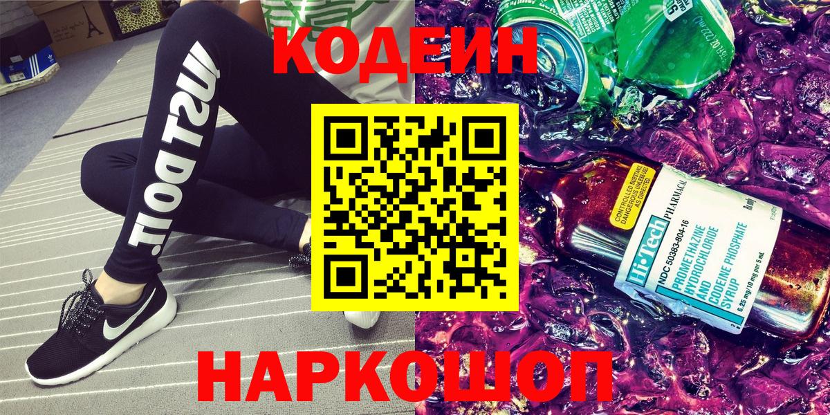 Кодеиновый сироп Lean напиток Lean (лин)  Вход с VPN  Кодеиновый сироп Lean напиток Lean (лин)  Мелеуз 
