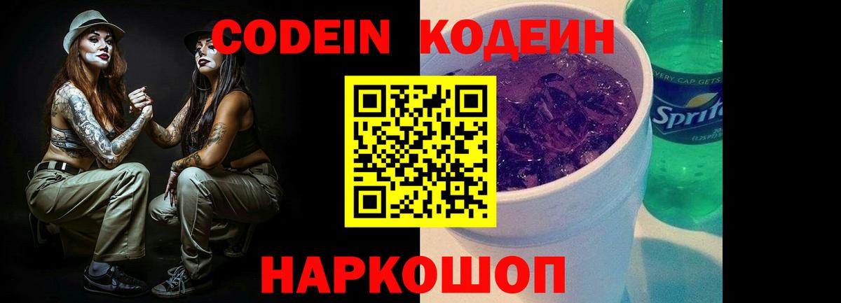 Codein Purple Drank Мелеуз