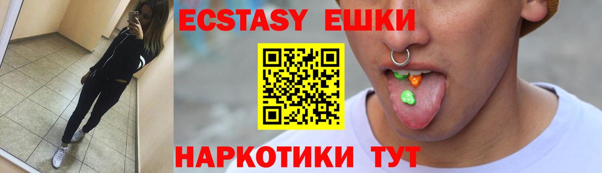 Ecstasy XTC Мелеуз