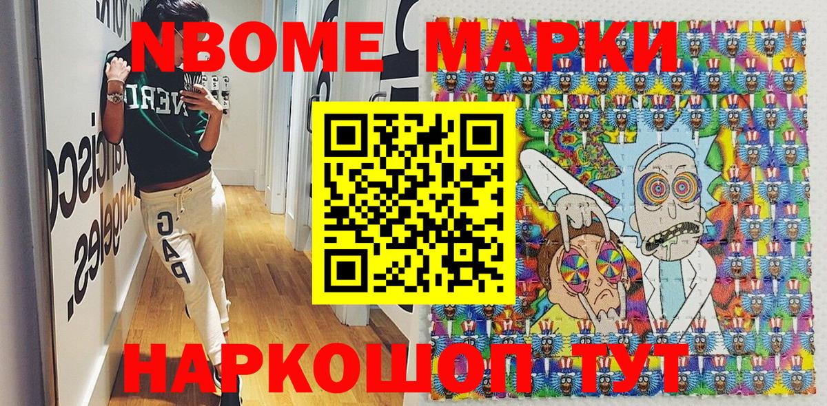 Марки 25I-NBOMe 1,8мг  Наркотические марки  Мелеуз  Вход с VPN 